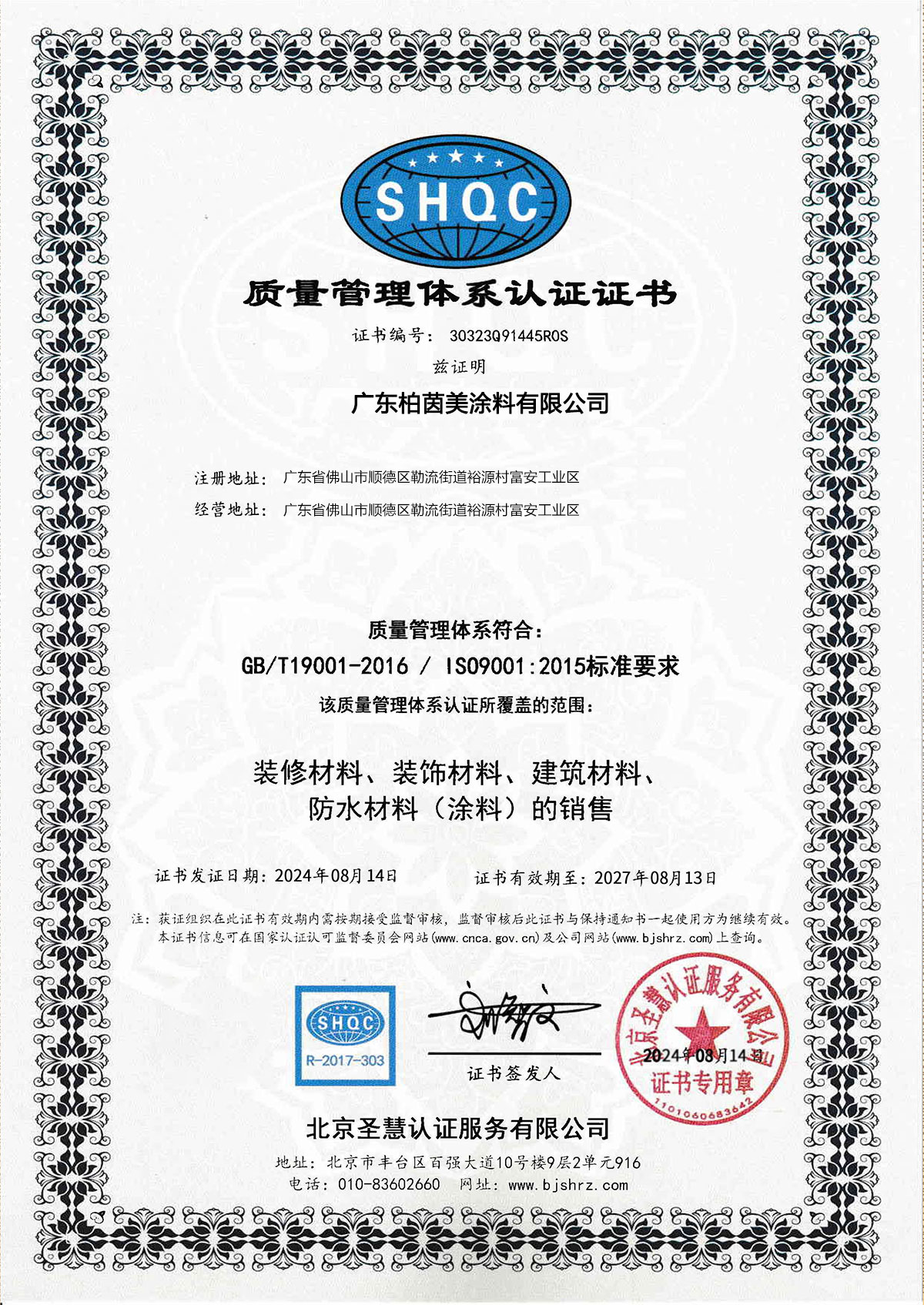 质量管理体系认证证书