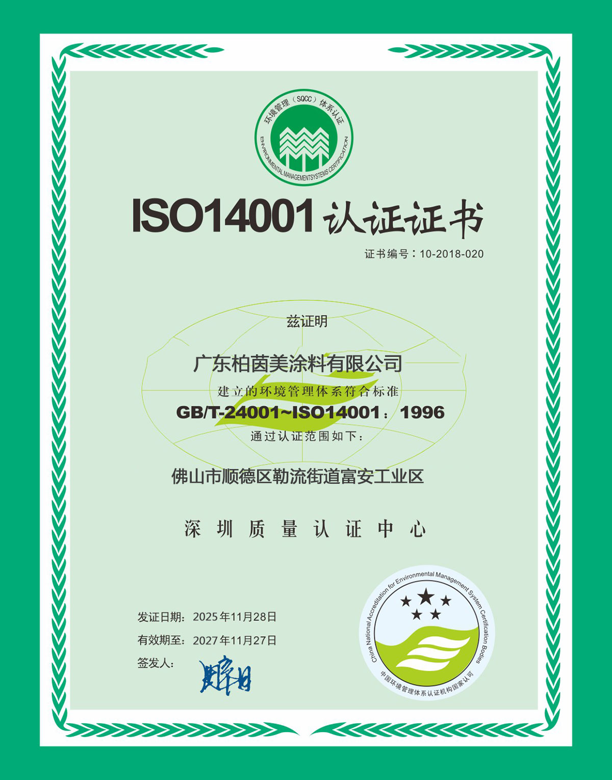 IS014001认证证书